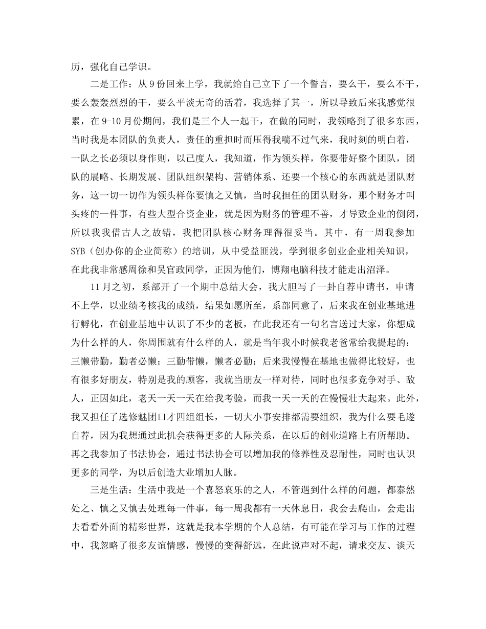 大二个人期末总结800字三篇 _第3页