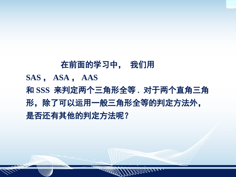 直角三角形全等的判定_第2页