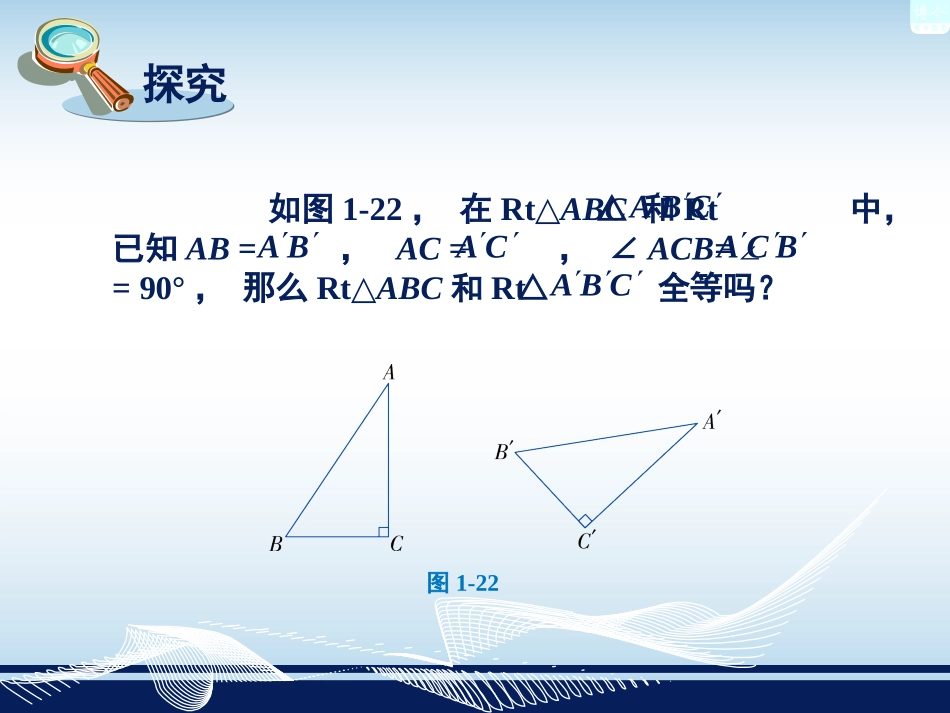 直角三角形全等的判定_第3页