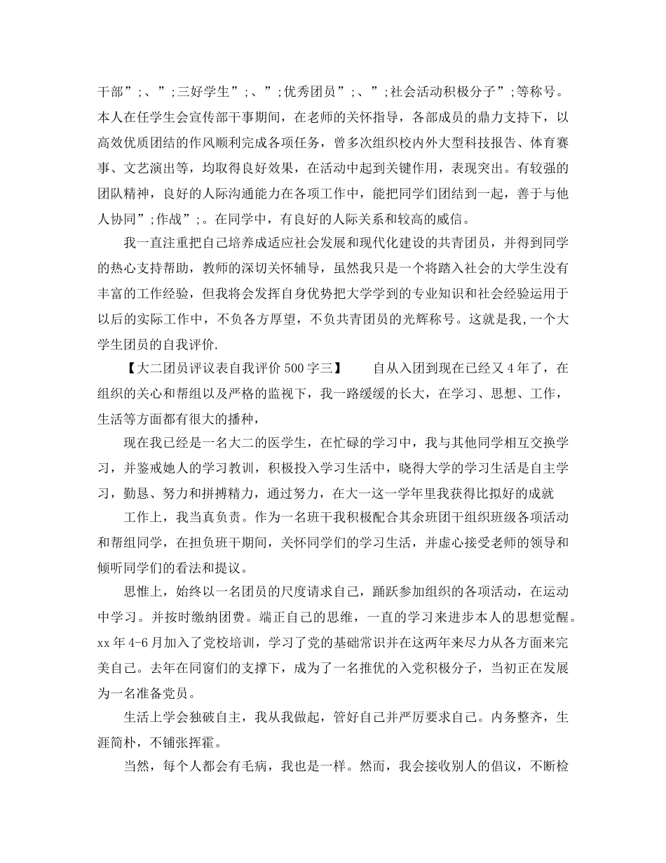 大二团员评议表自我评价500字 _第2页
