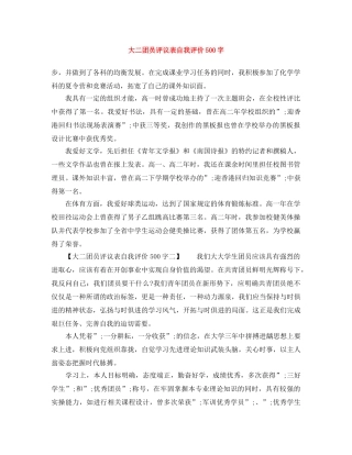 大二团员评议表自我评价500字 