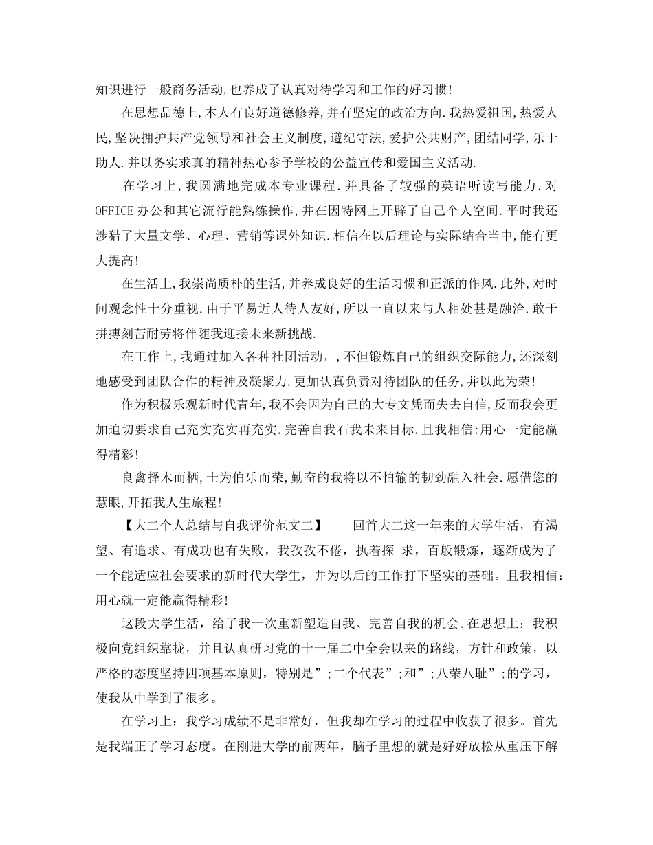 大二个人总结与自我评价范文 _第2页