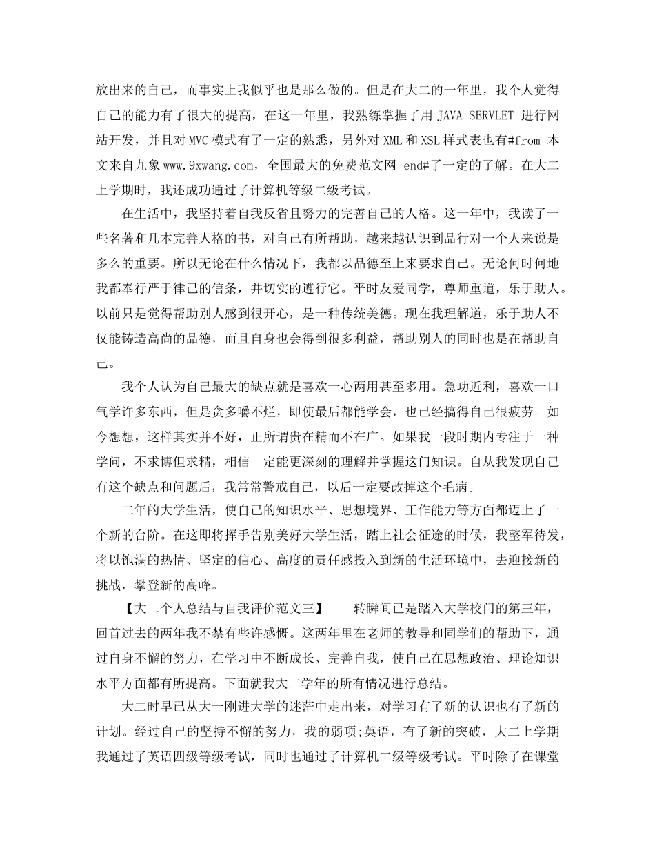 大二个人总结与自我评价范文 _第3页