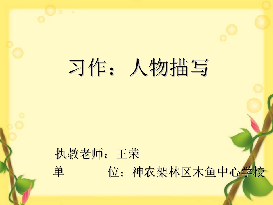 五年级下册语文第七单元习作_第1页