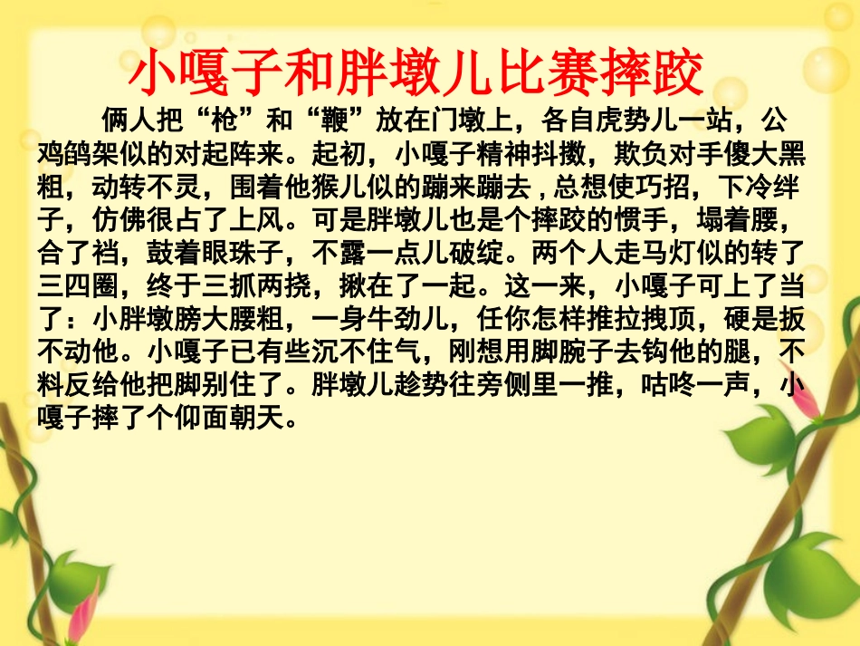 五年级下册语文第七单元习作_第3页