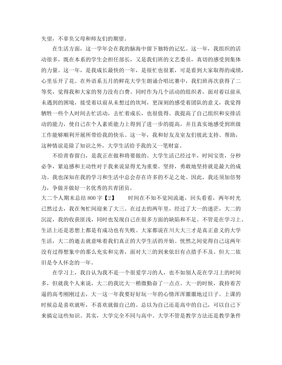 大二个人期末总结800字 _第2页