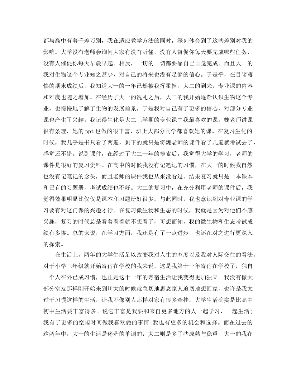 大二个人期末总结800字 _第3页
