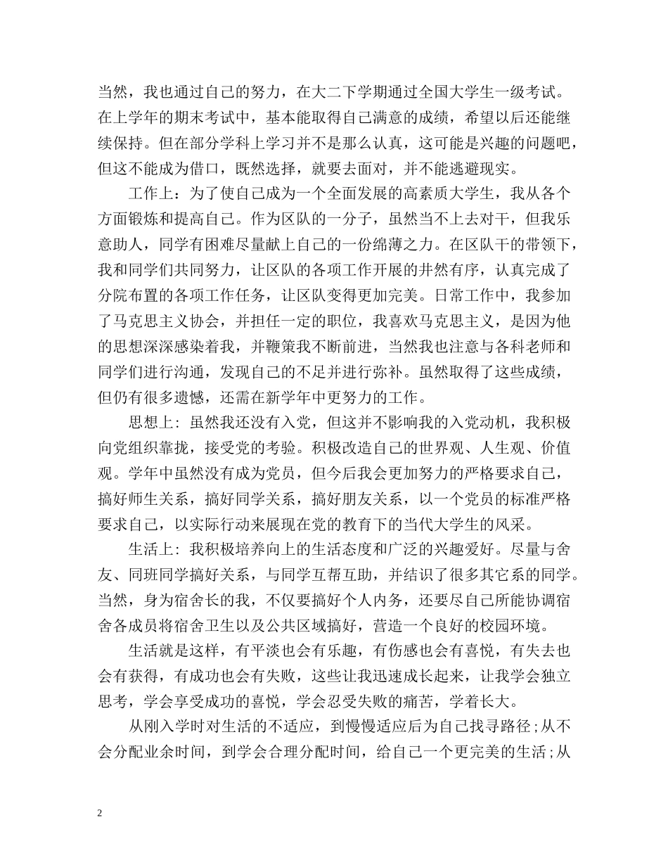 大二个人自我总结汇报 _第2页