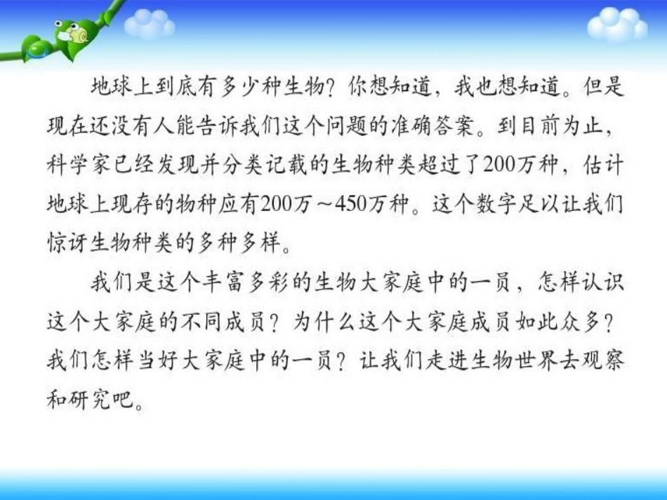 、校园生物大搜索_第3页