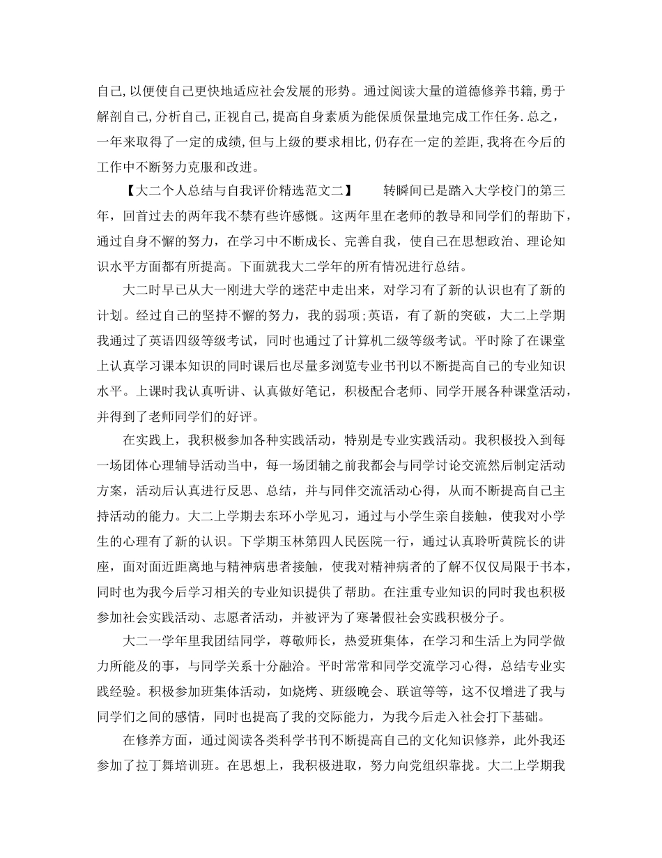 大二个人总结与自我评价精选范文 _第2页