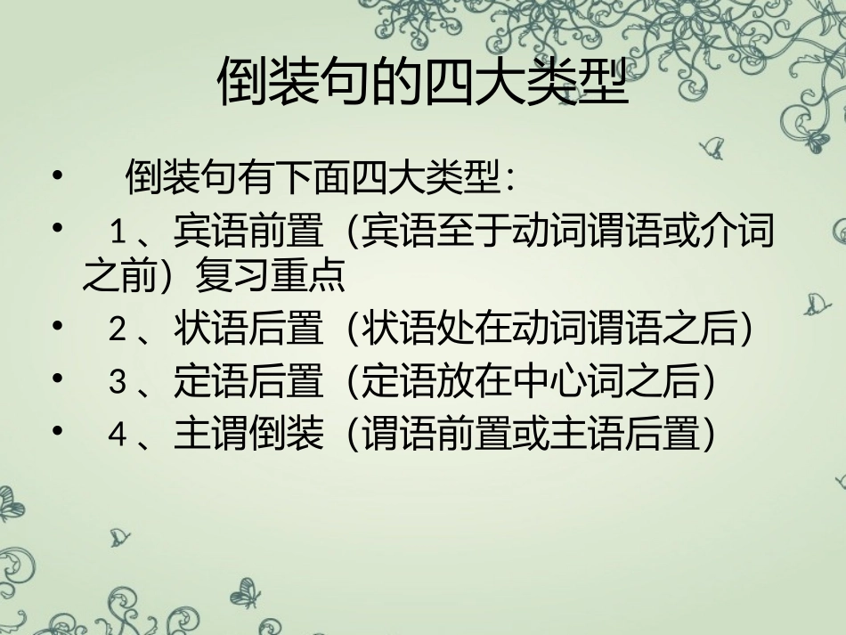 文言文倒装句PPT刘兰英_第3页