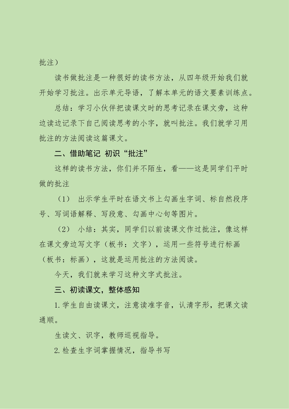 《牛和鹅》教学设计_第2页