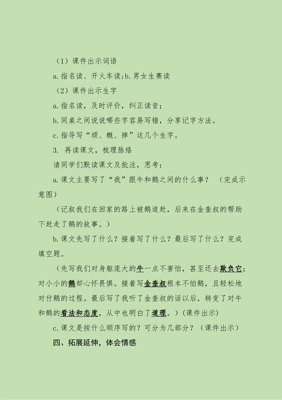 《牛和鹅》教学设计_第3页