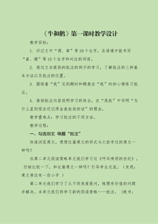 《牛和鹅》教学设计