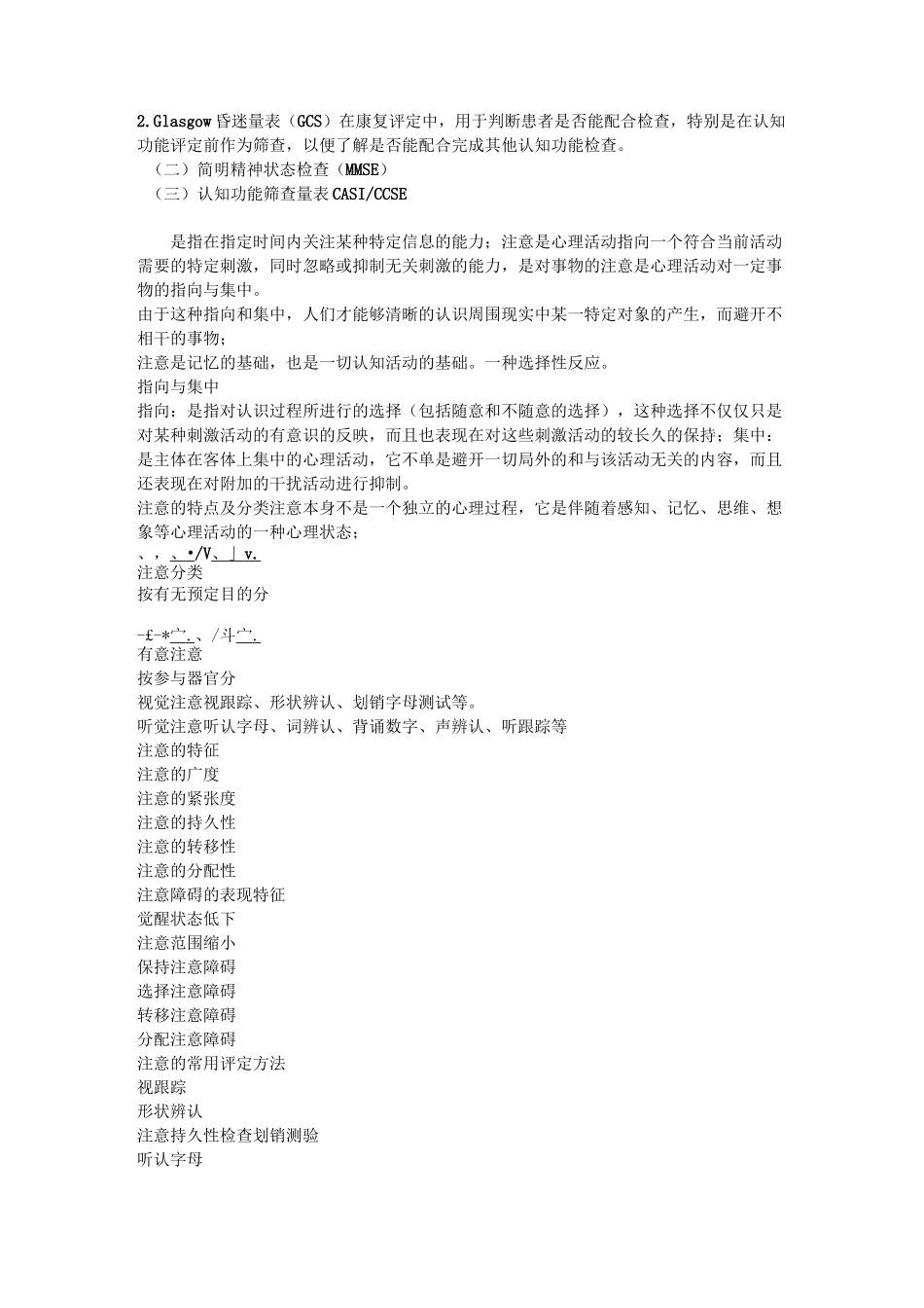 认知功能评定_第2页