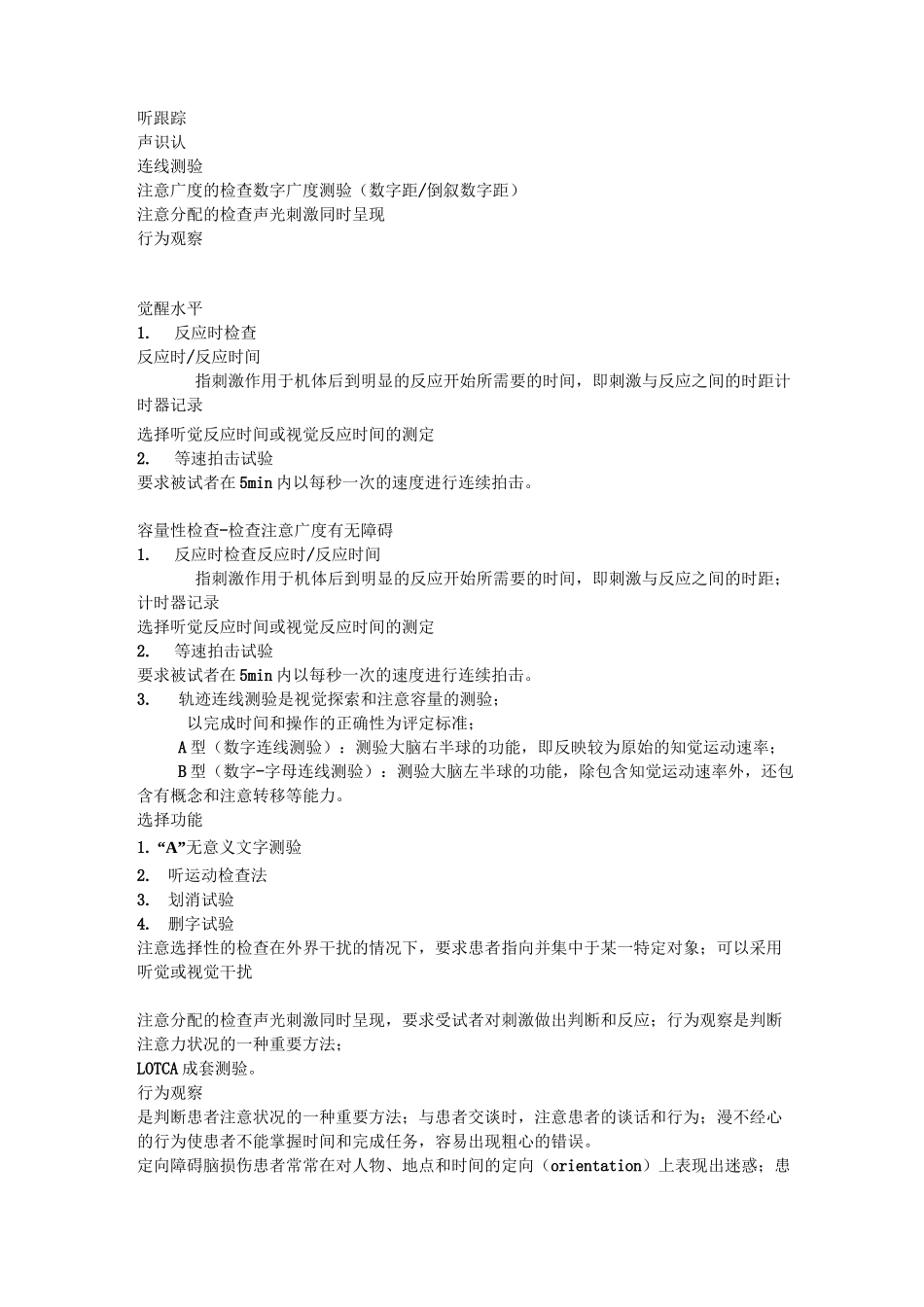 认知功能评定_第3页