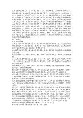 认知功能评定