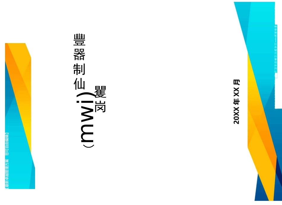 【流程管理)食堂管理制度及流程_第1页