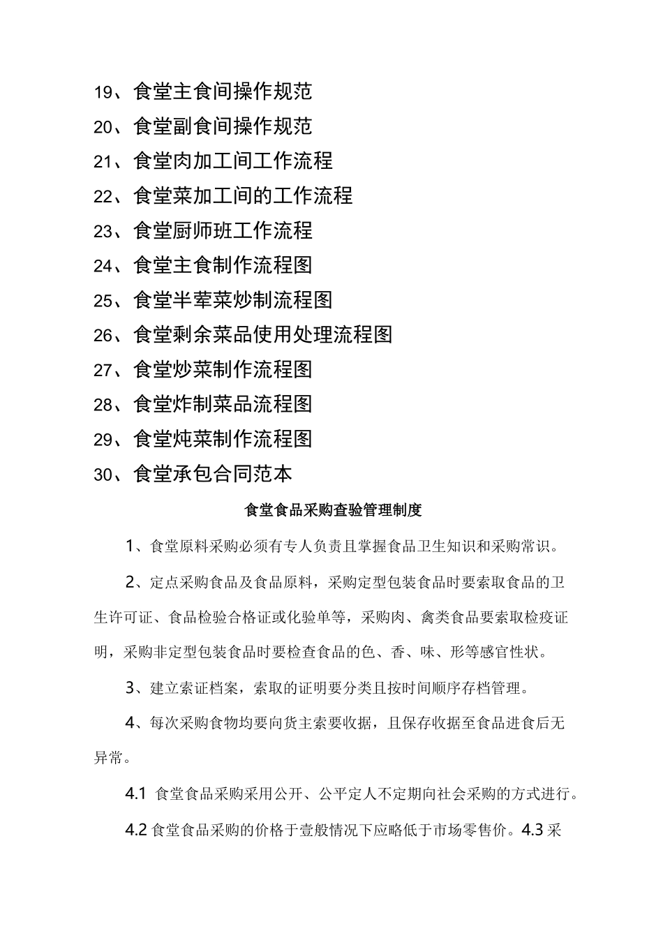 【流程管理)食堂管理制度及流程_第3页