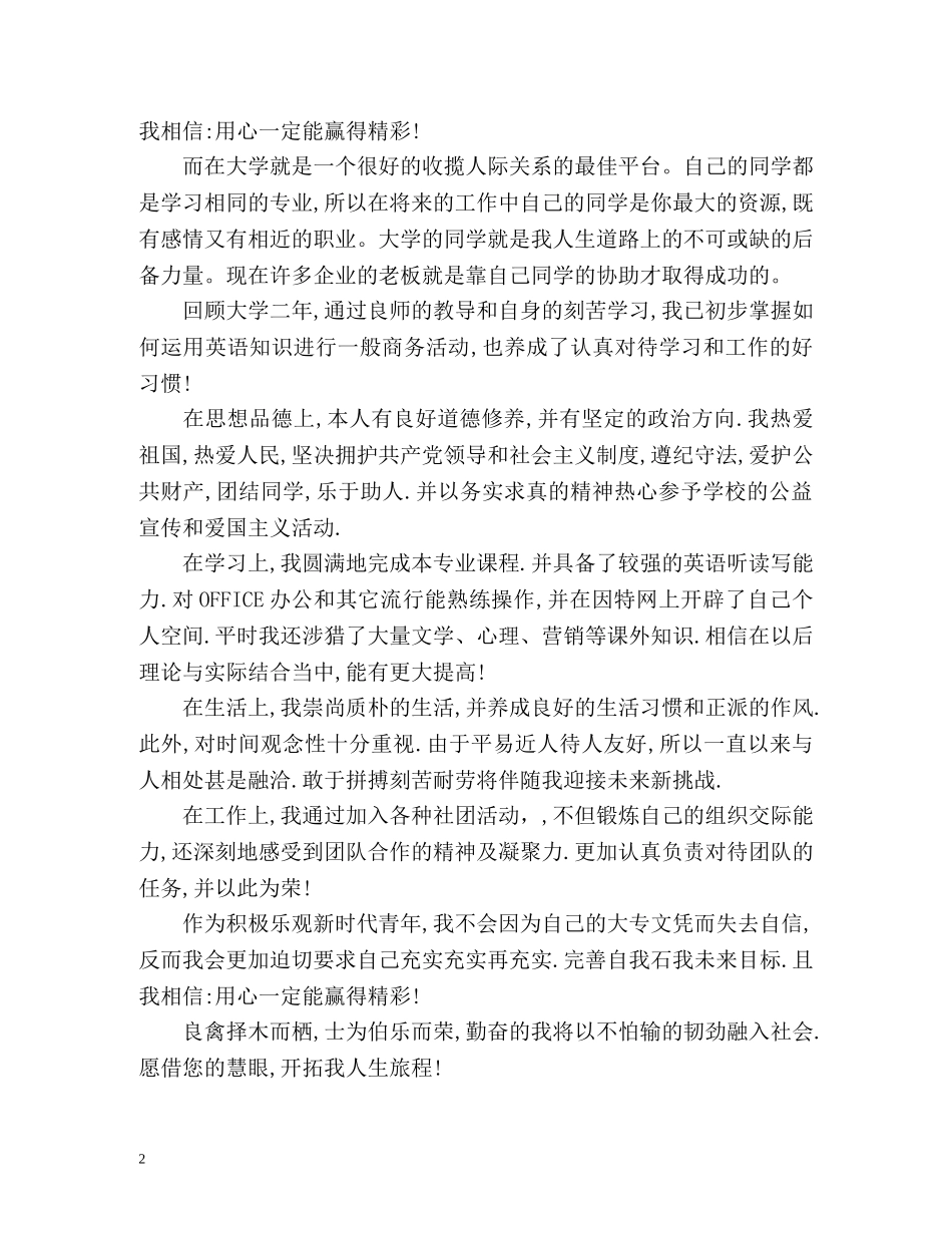 大二个人总结与自我评价2 _第2页