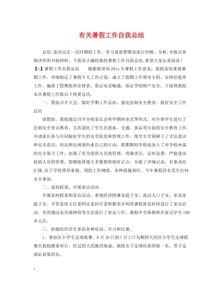 有关暑假工作自我总结