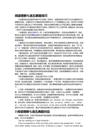 阅读理解七选五解题技巧