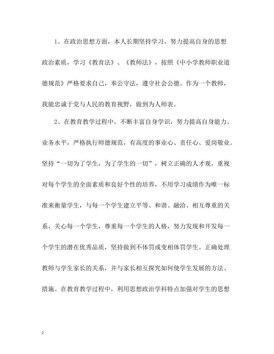 中小学教师师德表现自我评价样本_第2页