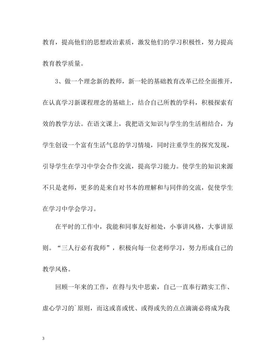 中小学教师师德表现自我评价样本_第3页