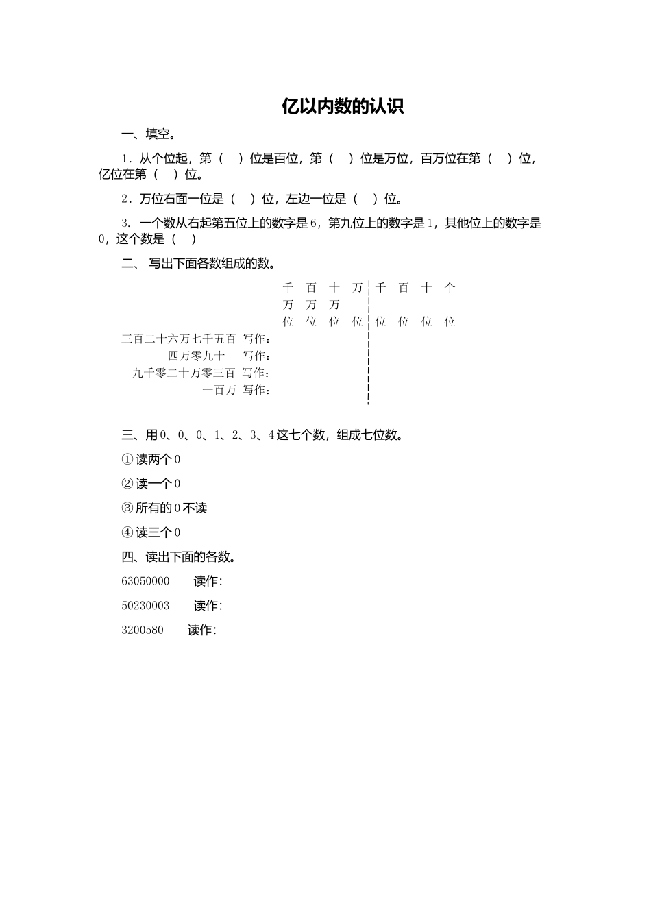 亿以内数的认识练习_第1页