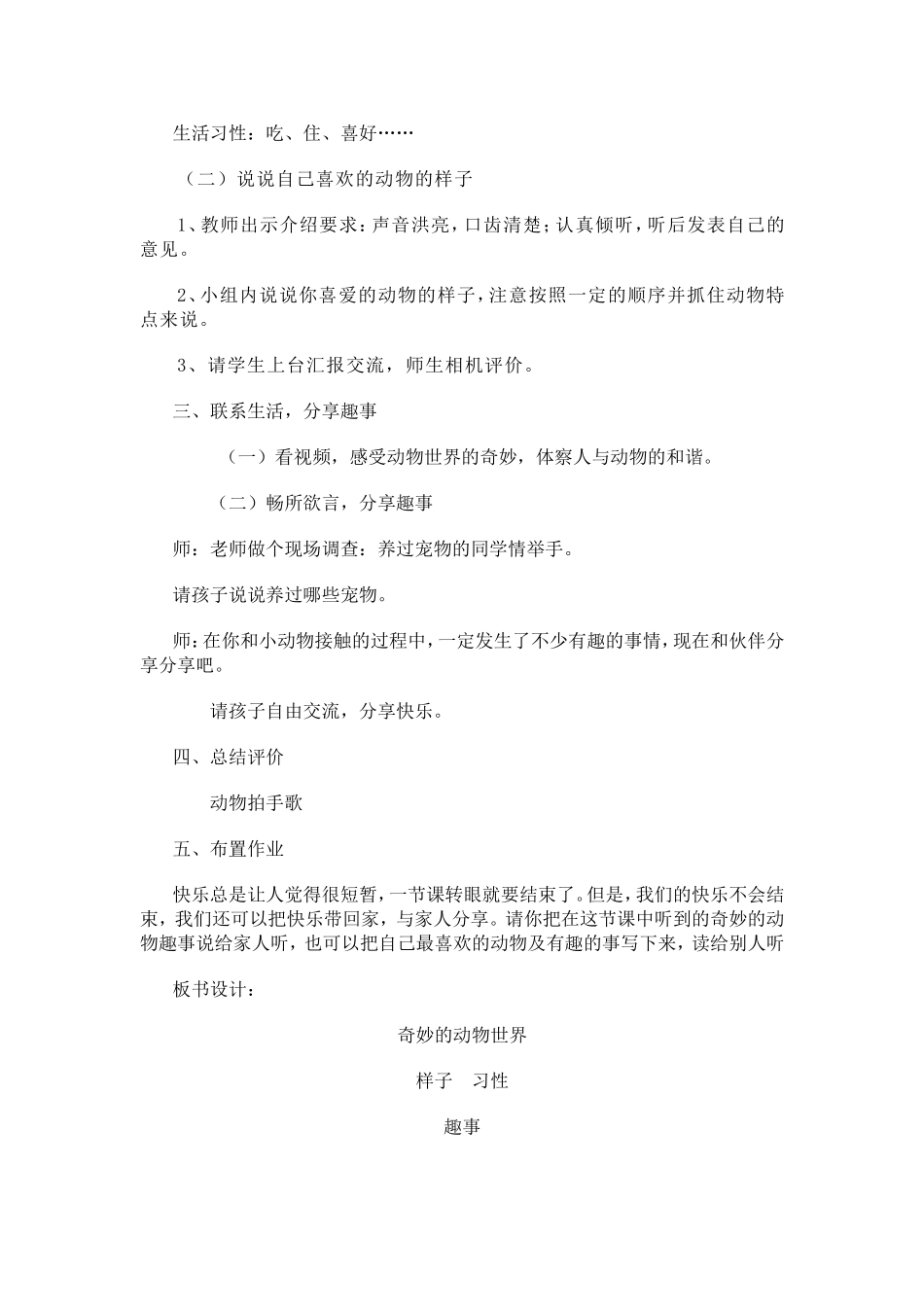 奇妙的动物世界教学设计胡瑞林_第3页