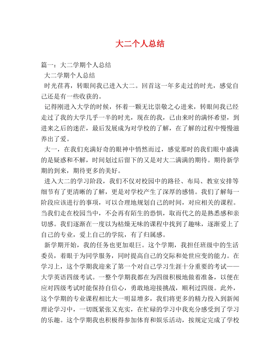 大二个人总结 _第1页