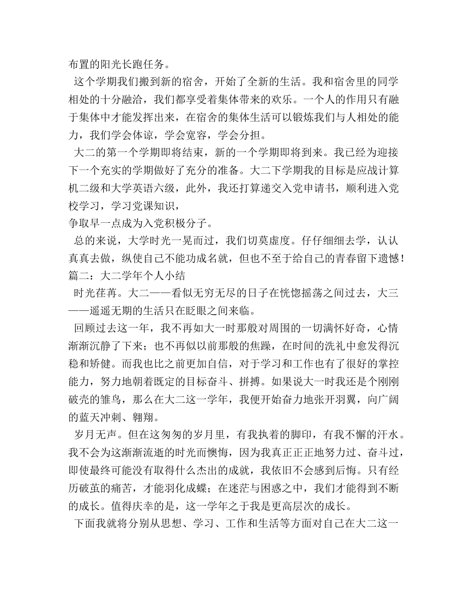 大二个人总结 _第2页