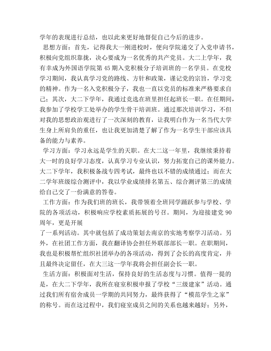 大二个人总结 _第3页