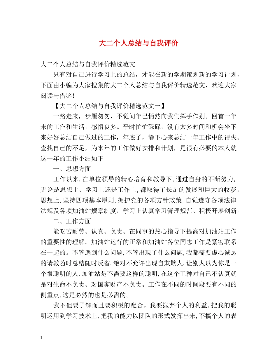 大二个人总结与自我评价 _第1页