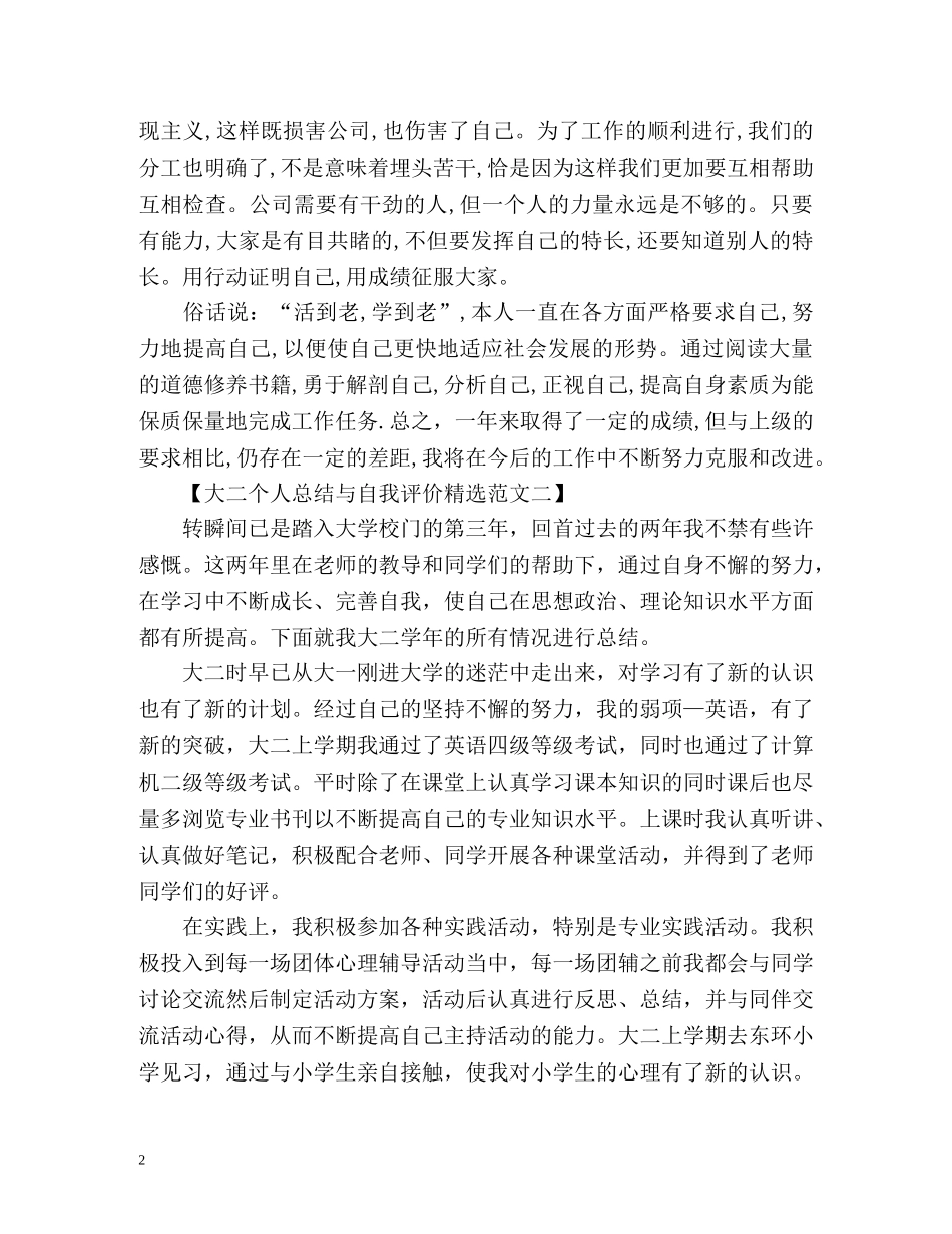 大二个人总结与自我评价 _第2页