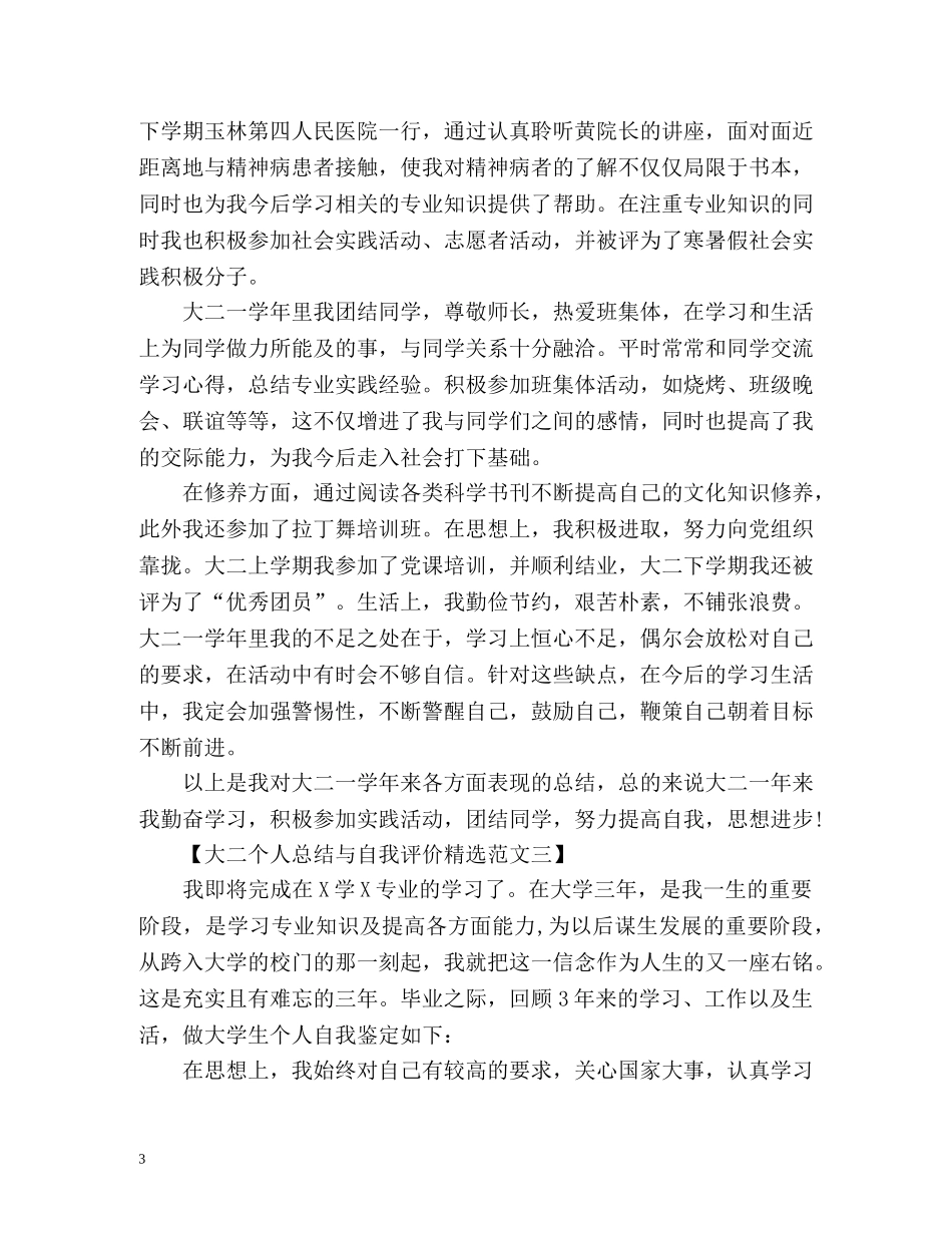 大二个人总结与自我评价 _第3页
