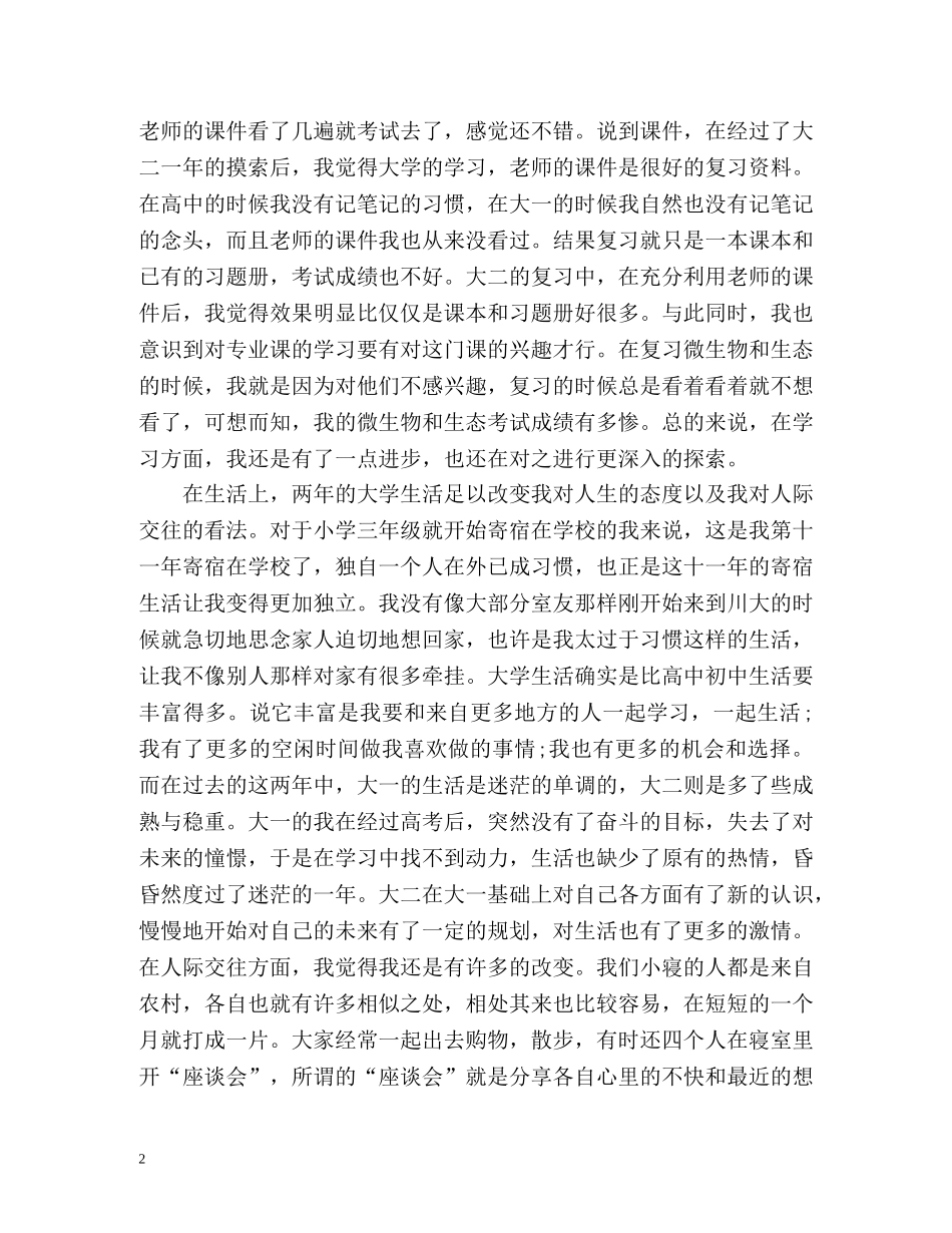 大二个人学年自我总结 _第2页