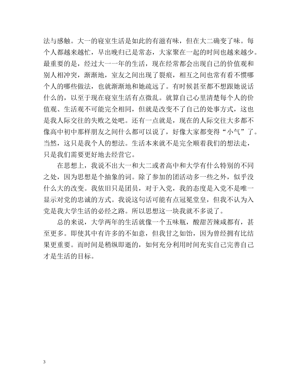 大二个人学年自我总结 _第3页