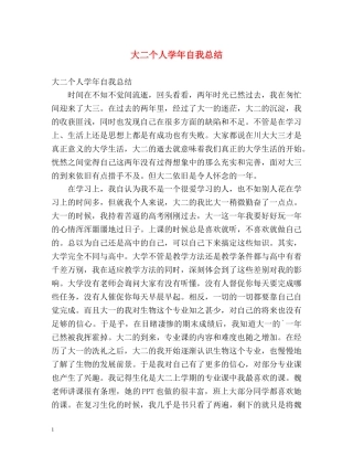 大二个人学年自我总结 