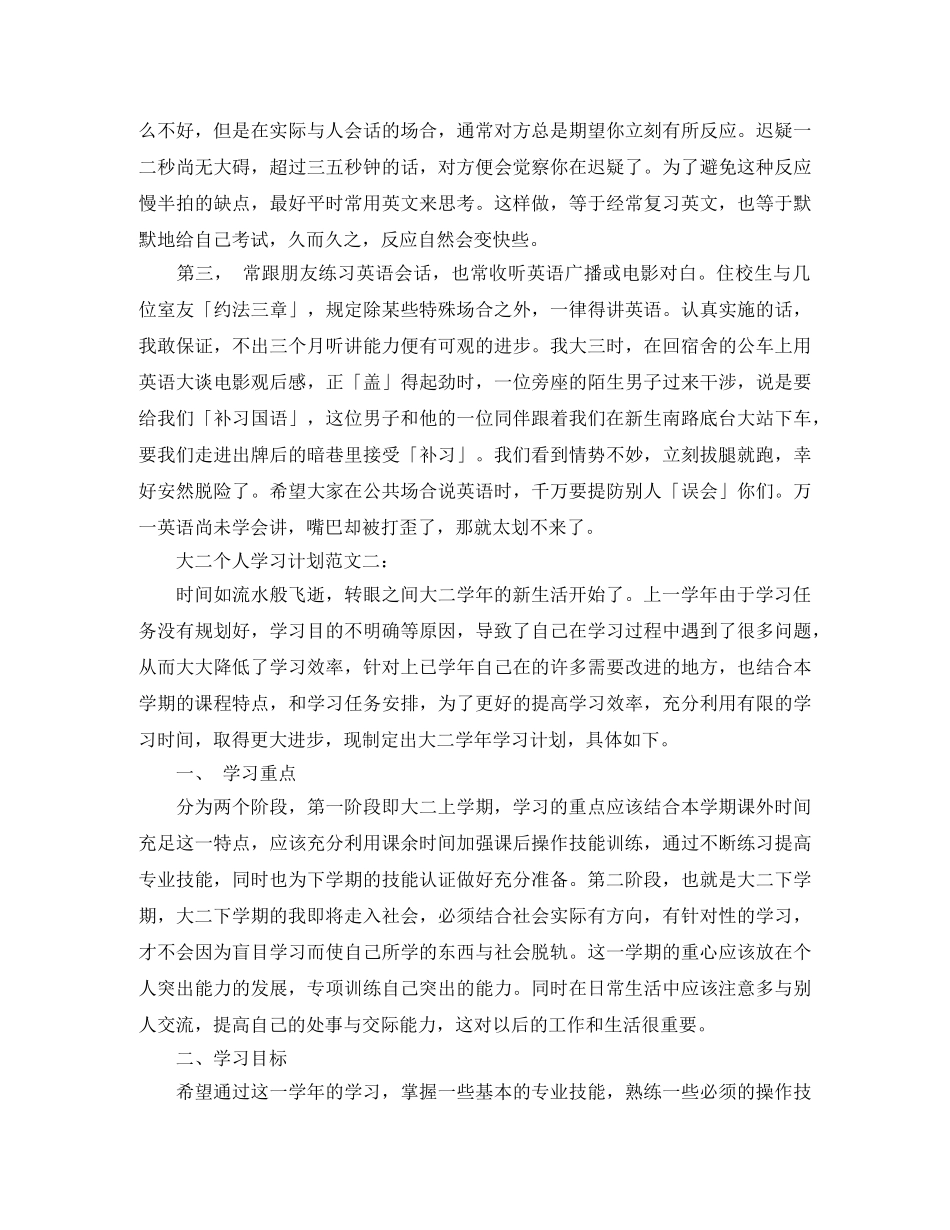 大二个人学习计划范文3篇 _第2页