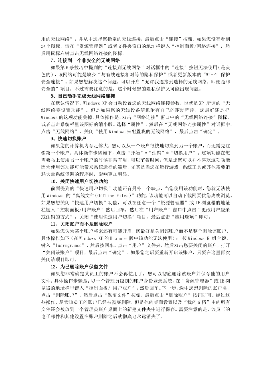 网管应当如何管理Windows操作系统_第2页