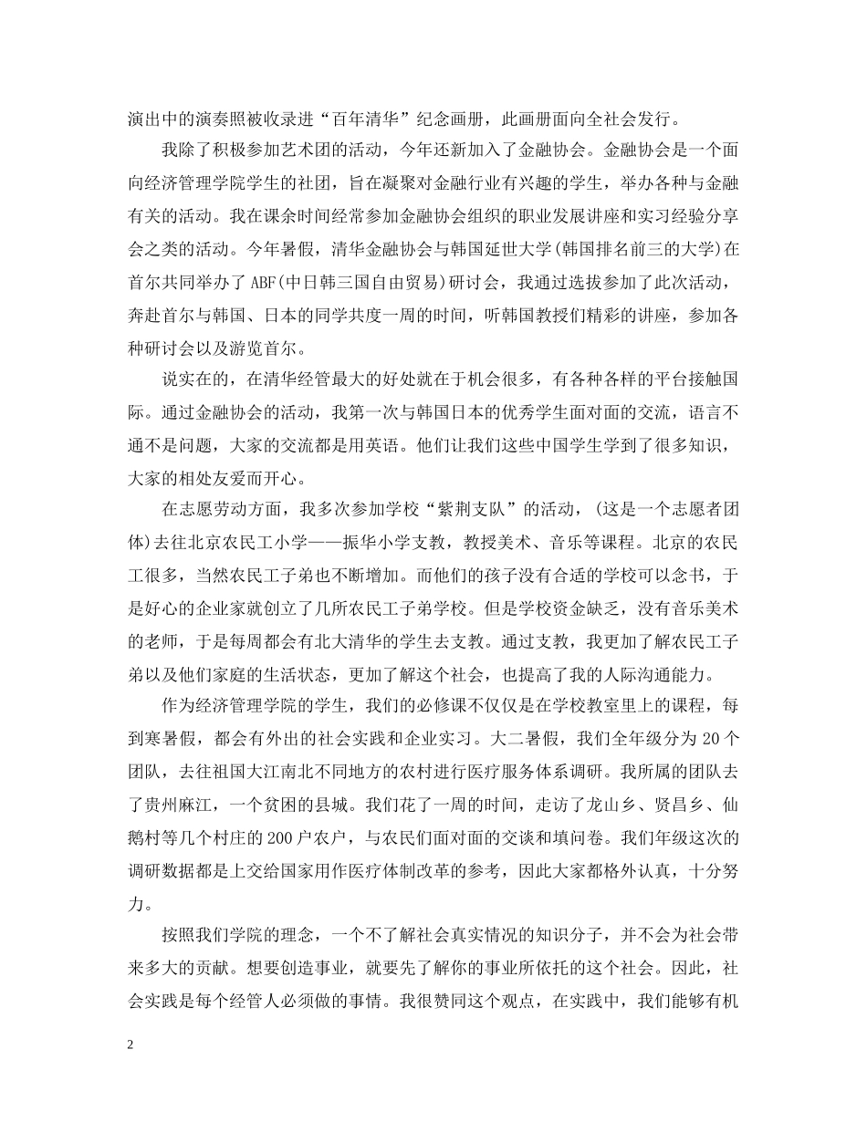 大二个人学习总结范文 _第2页