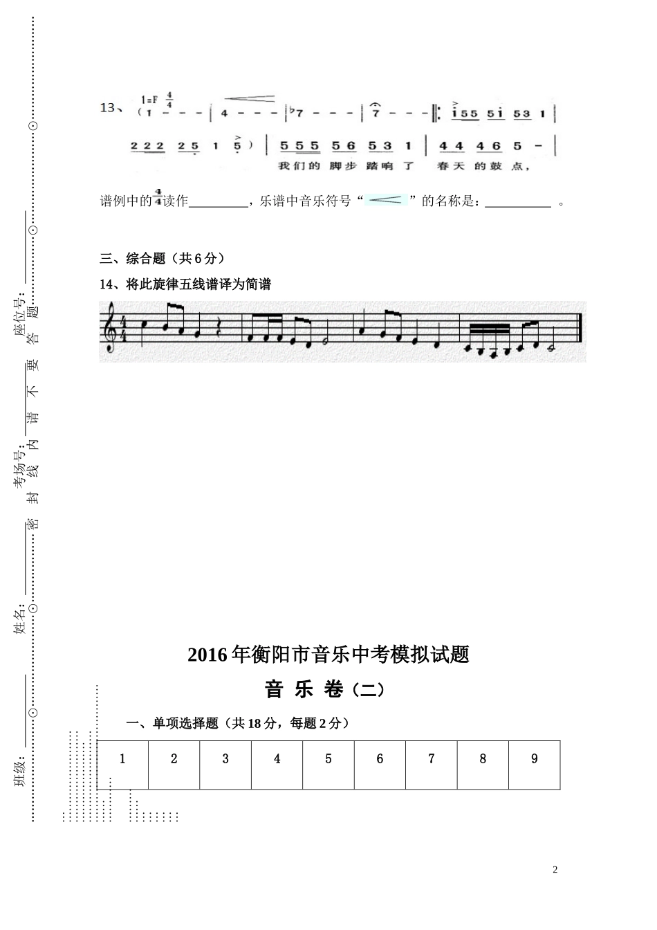 音乐模拟题-2016音乐中考 (2)_第2页