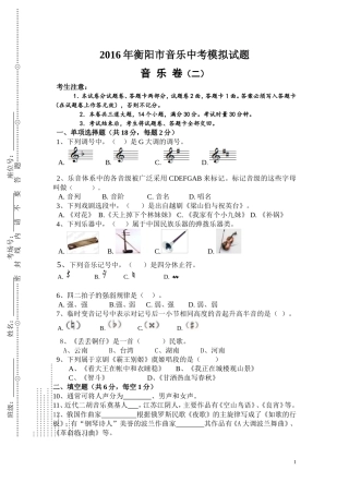 音乐模拟题-2016音乐中考 (2)