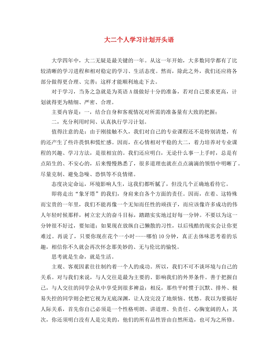 大二个人学习计划开头语 _第1页