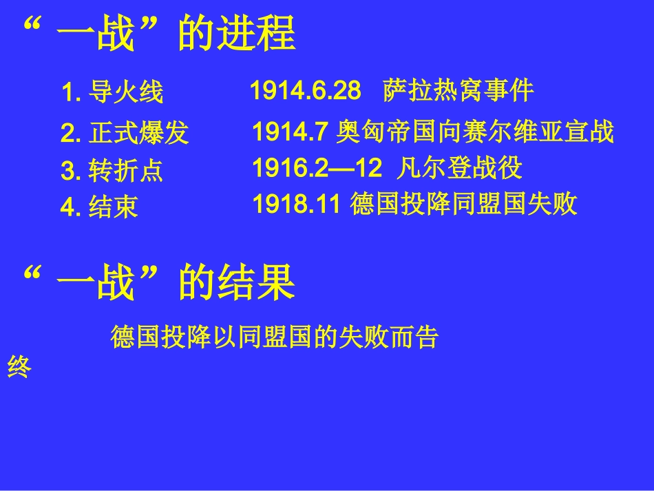“两次世界大战”综合复习_第3页