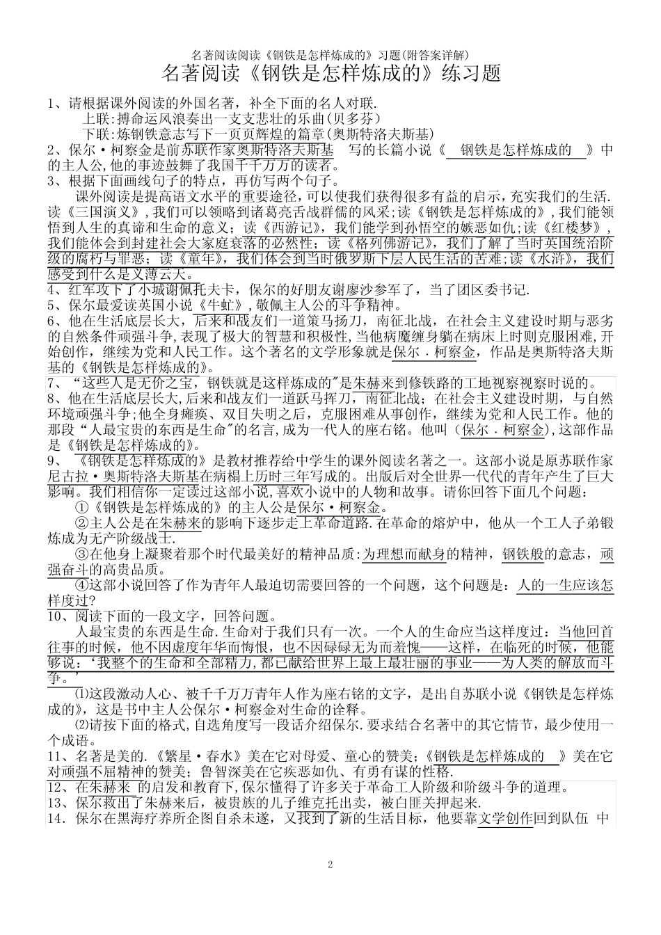 (2021年整理)名著阅读阅读《钢铁是怎样炼成的》习题(附答案详解)_第2页