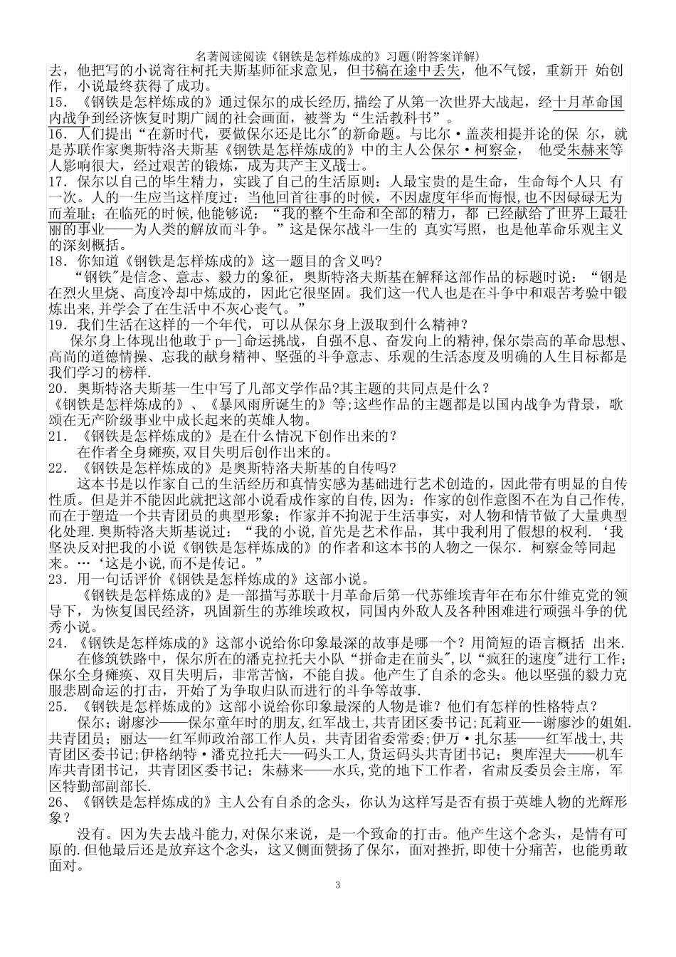 (2021年整理)名著阅读阅读《钢铁是怎样炼成的》习题(附答案详解)_第3页