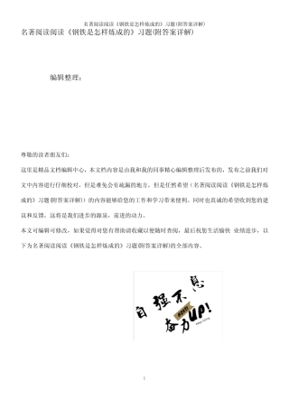 (2021年整理)名著阅读阅读《钢铁是怎样炼成的》习题(附答案详解)