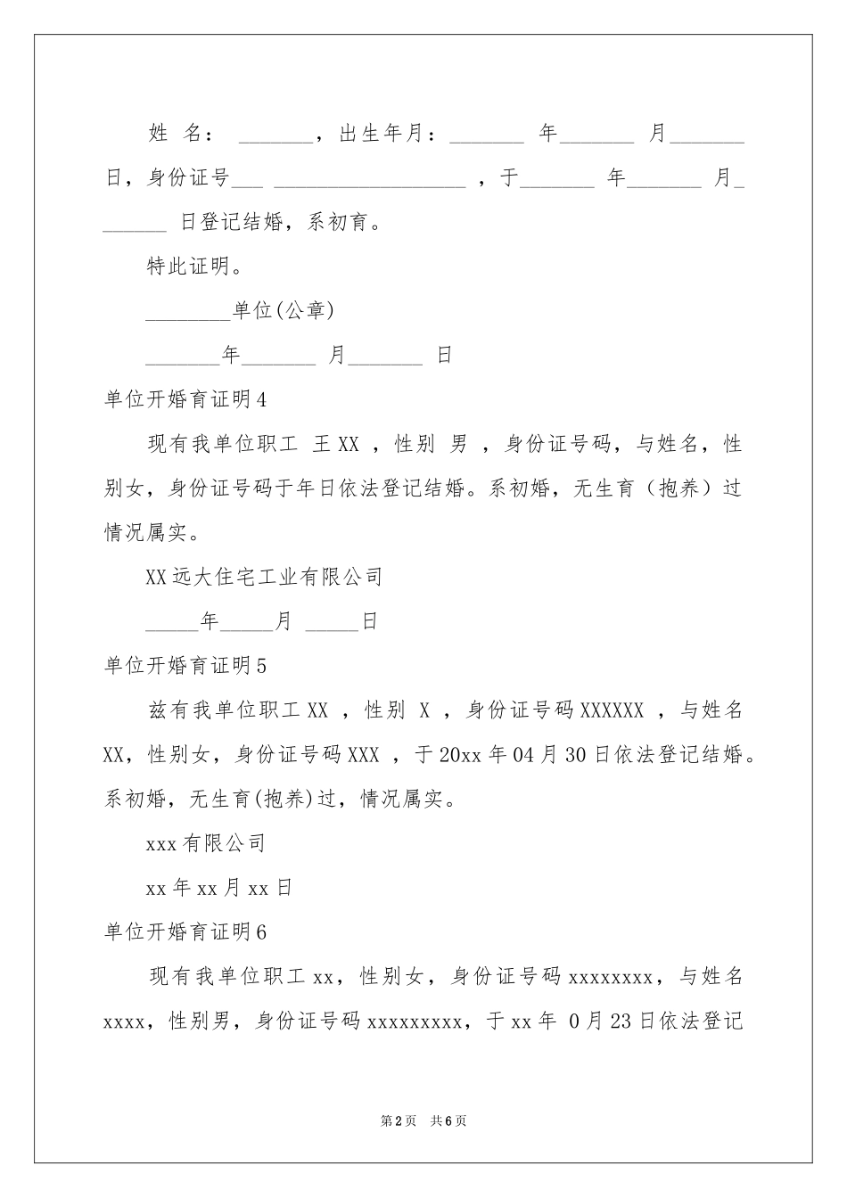 单位开婚育证明_第2页